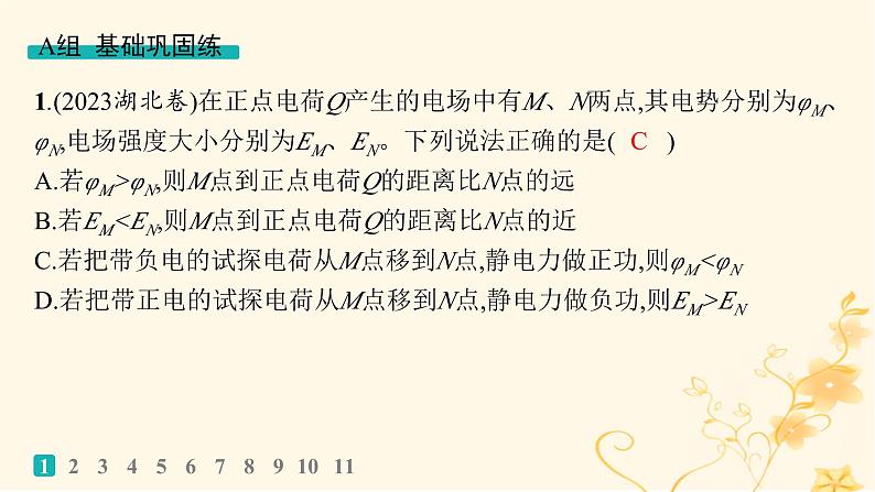 适用于新高考新教材2024版高考物理二轮复习专题分层突破练7电场带电粒子在电场中的运动课件02