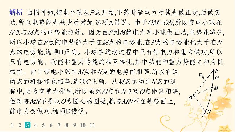 适用于新高考新教材2024版高考物理二轮复习专题分层突破练7电场带电粒子在电场中的运动课件07