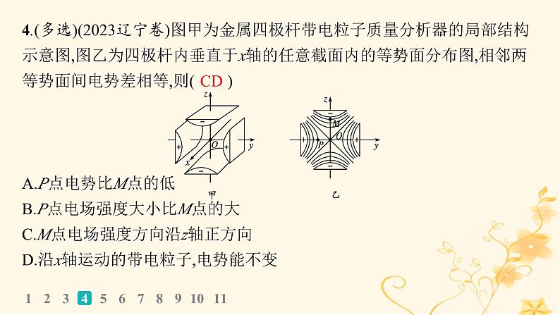 适用于新高考新教材2024版高考物理二轮复习专题分层突破练7电场带电粒子在电场中的运动课件08