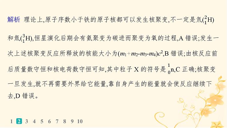 适用于新高考新教材2024版高考物理二轮复习题型专项练选择题专项练五课件05