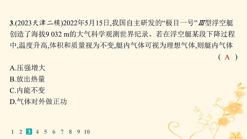 适用于新高考新教材2024版高考物理二轮复习题型专项练选择题专项练五课件06