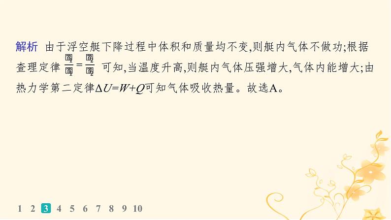 适用于新高考新教材2024版高考物理二轮复习题型专项练选择题专项练五课件07