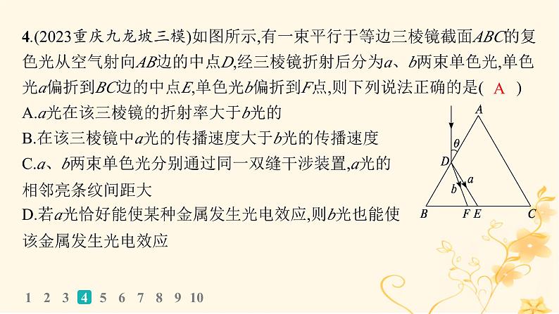 适用于新高考新教材2024版高考物理二轮复习题型专项练选择题专项练五课件08