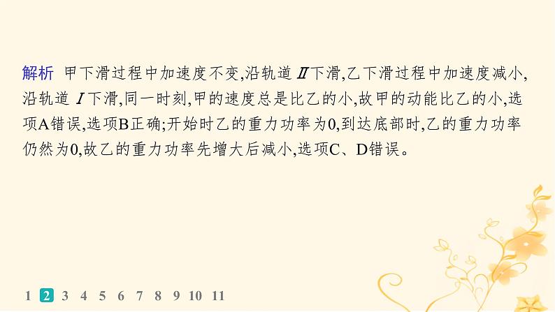 适用于新高考新教材2024版高考物理二轮复习专题分层突破练5动能定理机械能守恒定律功能关系的应用课件第4页