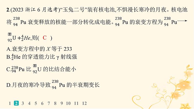 适用于新高考新教材2024版高考物理二轮复习专题分层突破练15近代物理课件第4页