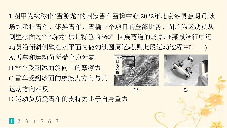 适用于新高考新教材2024版高考物理二轮复习热点情境练体育运动类二课件第2页