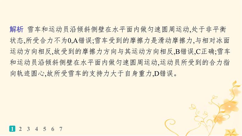 适用于新高考新教材2024版高考物理二轮复习热点情境练体育运动类二课件第3页