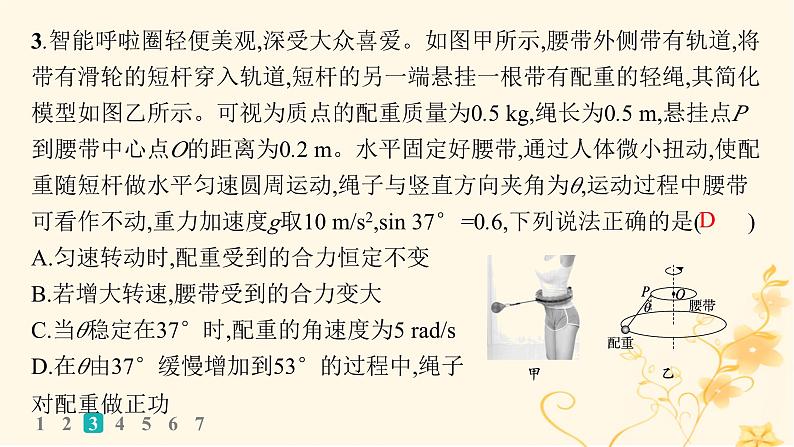 适用于新高考新教材2024版高考物理二轮复习热点情境练体育运动类二课件第6页