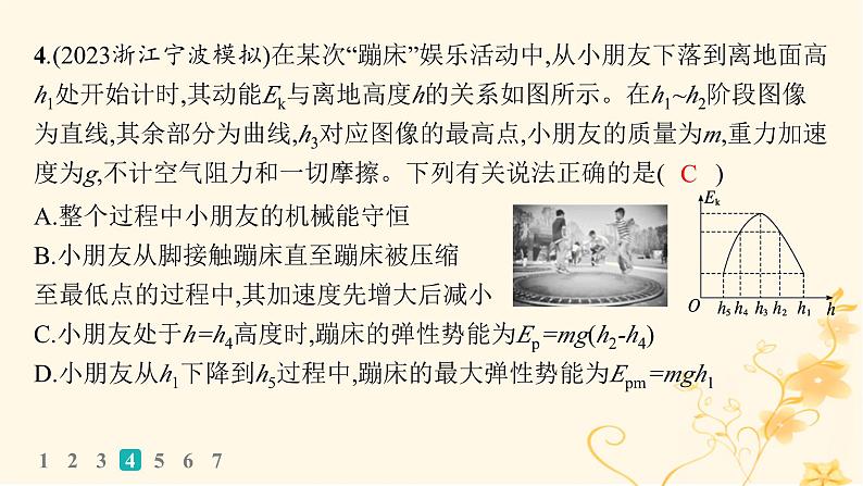 适用于新高考新教材2024版高考物理二轮复习热点情境练体育运动类二课件第8页