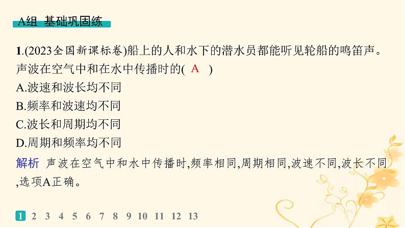 适用于新高考新教材2024版高考物理二轮复习专题分层突破练12振动与波课件第2页