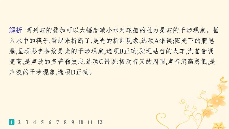 适用于新高考新教材2024版高考物理二轮复习专题分层突破练13光学课件第3页