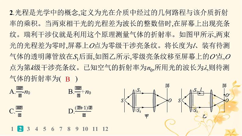 适用于新高考新教材2024版高考物理二轮复习专题分层突破练13光学课件第4页