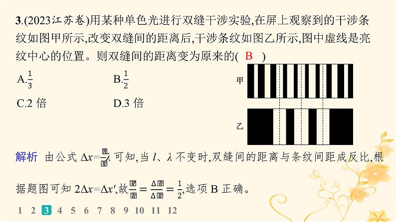 适用于新高考新教材2024版高考物理二轮复习专题分层突破练13光学课件第6页