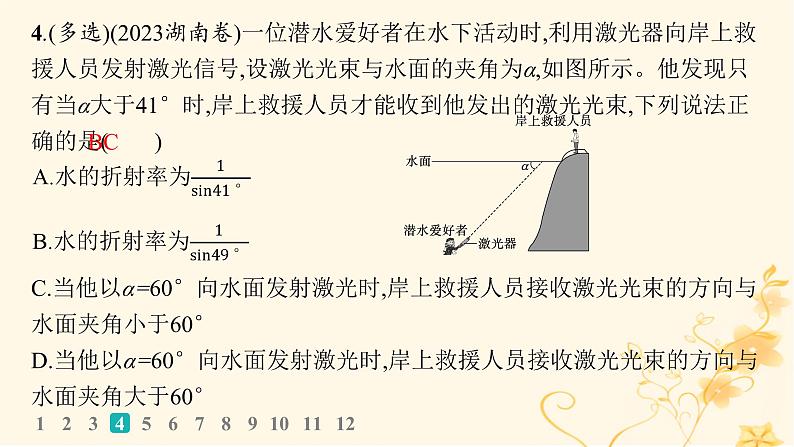 适用于新高考新教材2024版高考物理二轮复习专题分层突破练13光学课件第7页