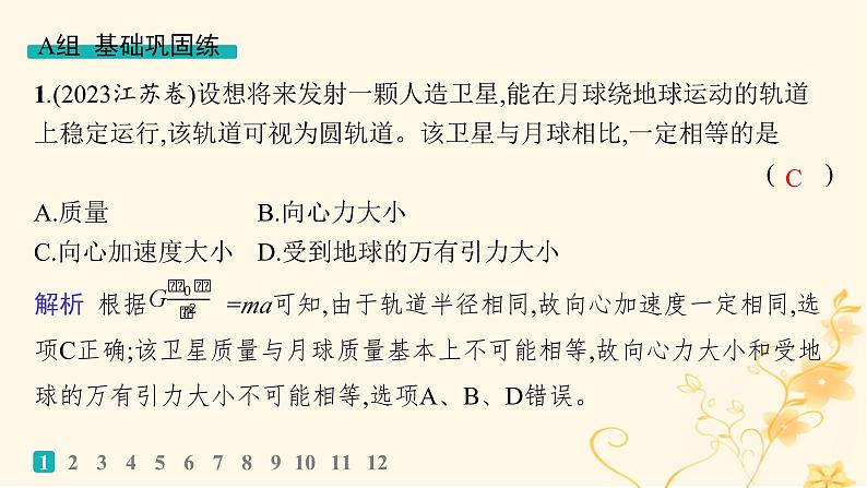 适用于新高考新教材2024版高考物理二轮复习专题分层突破练4万有引力定律及其应用课件第2页