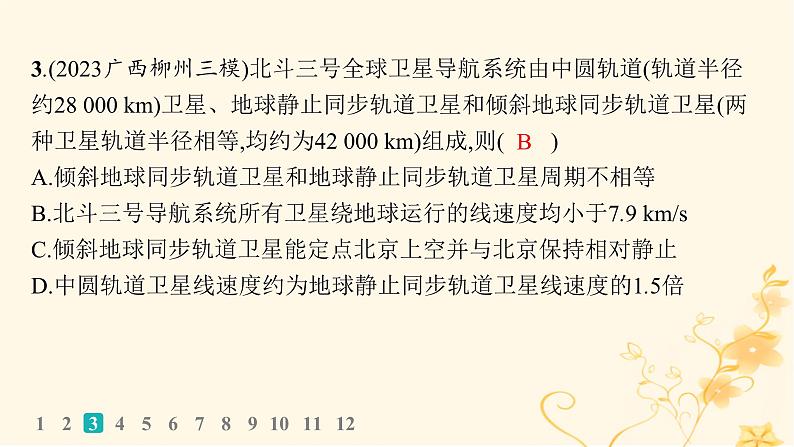 适用于新高考新教材2024版高考物理二轮复习专题分层突破练4万有引力定律及其应用课件第4页