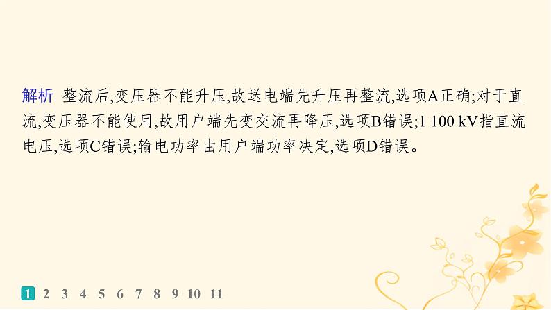 适用于新高考新教材2024版高考物理二轮复习专题分层突破练10恒定电流和交变电流课件第3页