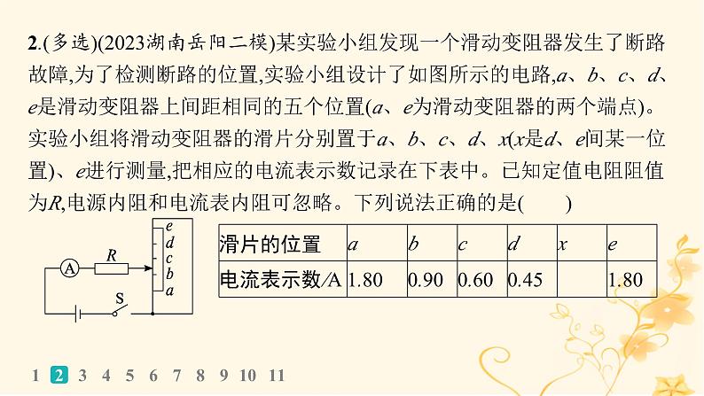 适用于新高考新教材2024版高考物理二轮复习专题分层突破练10恒定电流和交变电流课件第4页