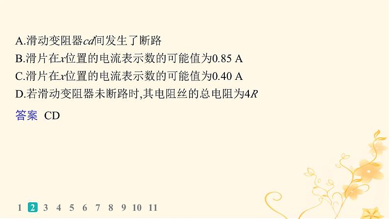 适用于新高考新教材2024版高考物理二轮复习专题分层突破练10恒定电流和交变电流课件第5页