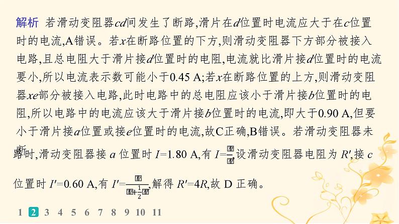 适用于新高考新教材2024版高考物理二轮复习专题分层突破练10恒定电流和交变电流课件第6页