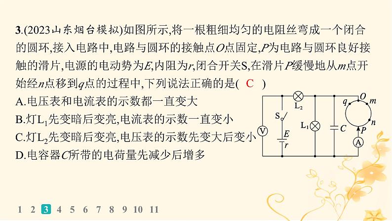 适用于新高考新教材2024版高考物理二轮复习专题分层突破练10恒定电流和交变电流课件第7页