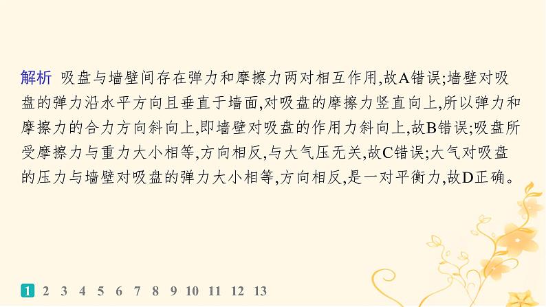 适用于新高考新教材2024版高考物理二轮复习专题分层突破练1力与物体的平衡课件03