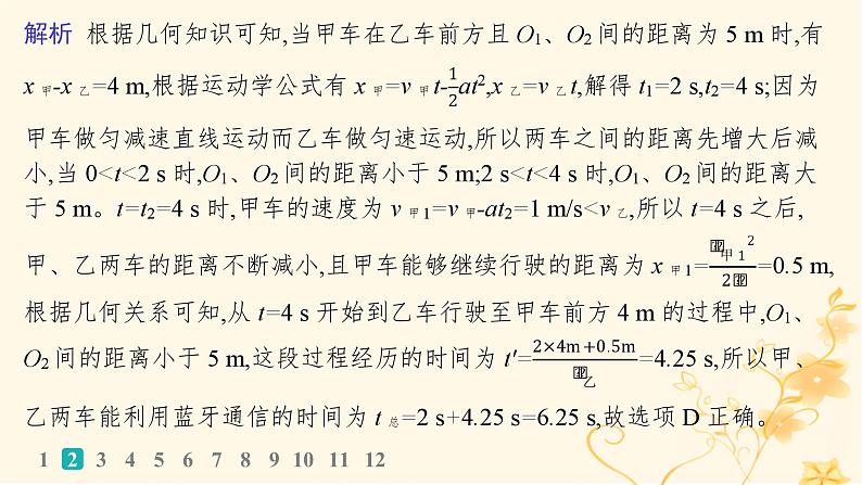 适用于新高考新教材2024版高考物理二轮复习专题分层突破练2力与直线运动课件第5页