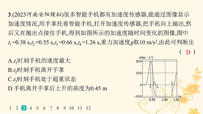 适用于新高考新教材2024版高考物理二轮复习专题分层突破练2力与直线运动课件第6页