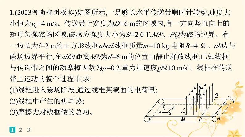 适用于新高考新教材2024版高考物理二轮复习题型专项练计算题专项练五课件02