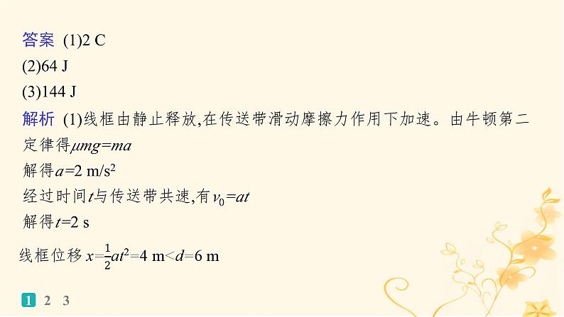 适用于新高考新教材2024版高考物理二轮复习题型专项练计算题专项练五课件03