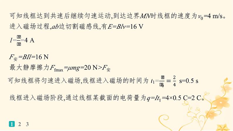 适用于新高考新教材2024版高考物理二轮复习题型专项练计算题专项练五课件04