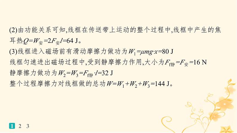 适用于新高考新教材2024版高考物理二轮复习题型专项练计算题专项练五课件05