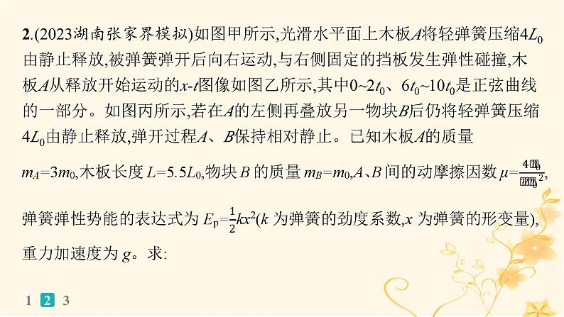 适用于新高考新教材2024版高考物理二轮复习题型专项练计算题专项练五课件06