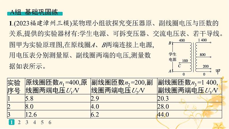 适用于新高考新教材2024版高考物理二轮复习专题分层突破练17电学实验课件第2页