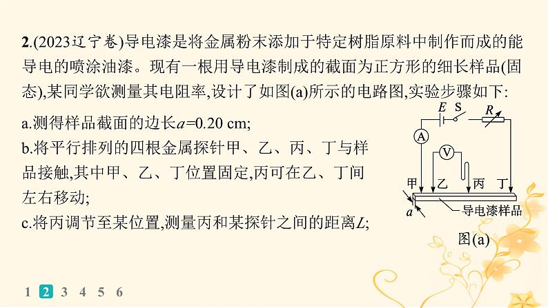 适用于新高考新教材2024版高考物理二轮复习专题分层突破练17电学实验课件第6页