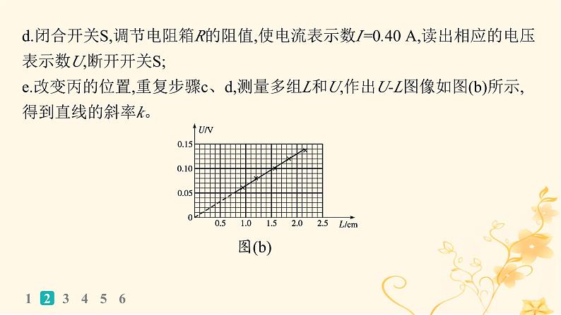 适用于新高考新教材2024版高考物理二轮复习专题分层突破练17电学实验课件第7页