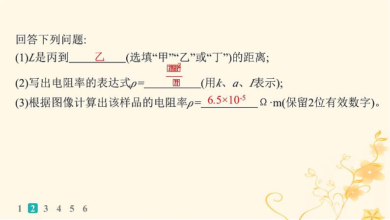 适用于新高考新教材2024版高考物理二轮复习专题分层突破练17电学实验课件第8页