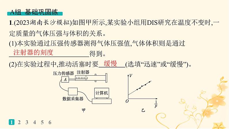 适用于新高考新教材2024版高考物理二轮复习专题分层突破练18光学与热学实验课件第2页