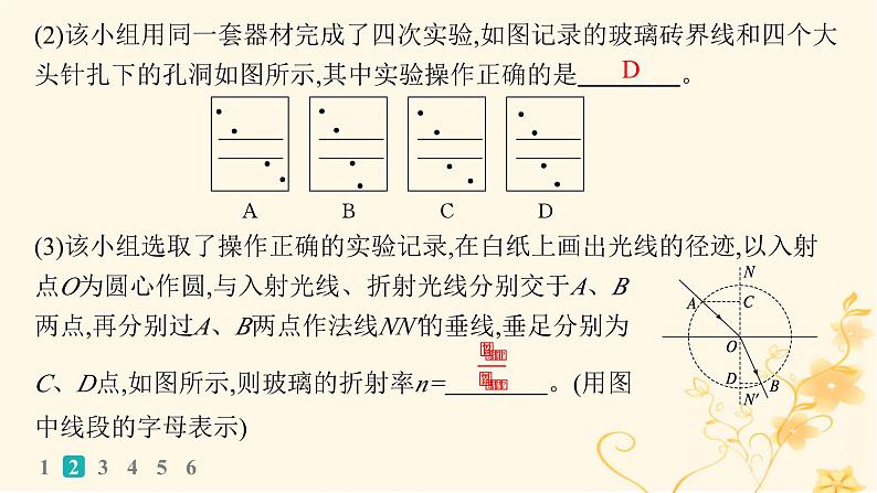 适用于新高考新教材2024版高考物理二轮复习专题分层突破练18光学与热学实验课件第6页