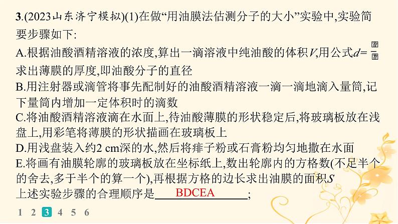 适用于新高考新教材2024版高考物理二轮复习专题分层突破练18光学与热学实验课件第8页