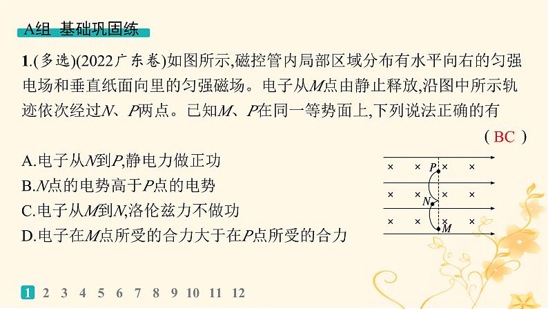 适用于新高考新教材2024版高考物理二轮复习专题分层突破练9带电粒子在复合场中的运动课件第2页