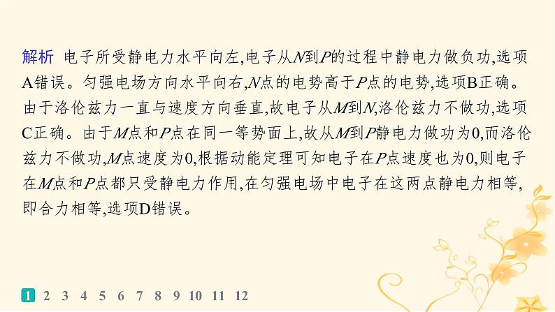 适用于新高考新教材2024版高考物理二轮复习专题分层突破练9带电粒子在复合场中的运动课件第3页