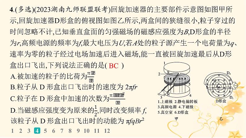 适用于新高考新教材2024版高考物理二轮复习专题分层突破练9带电粒子在复合场中的运动课件第7页