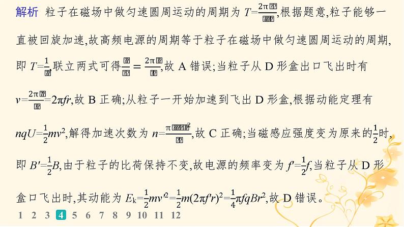 适用于新高考新教材2024版高考物理二轮复习专题分层突破练9带电粒子在复合场中的运动课件第8页