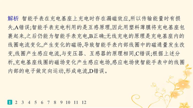 适用于新高考新教材2024版高考物理二轮复习专题分层突破练11电磁感应规律及综合应用课件04