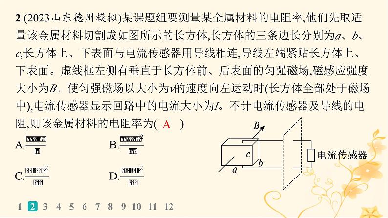 适用于新高考新教材2024版高考物理二轮复习专题分层突破练11电磁感应规律及综合应用课件05