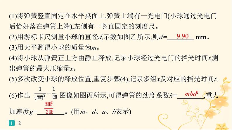 适用于新高考新教材2024版高考物理二轮复习题型专项练实验题专项练四课件第3页