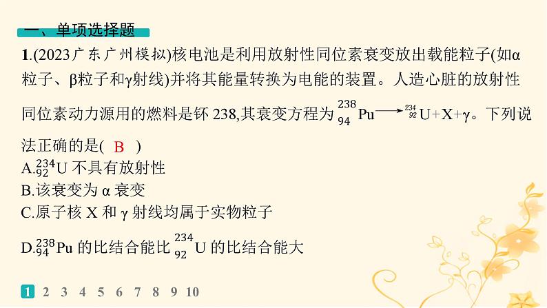 适用于新高考新教材2024版高考物理二轮复习题型专项练选择题专项练三课件02