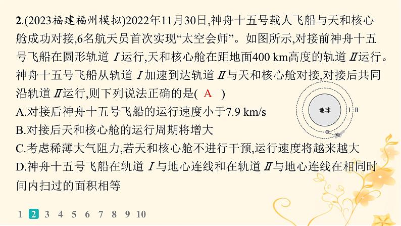 适用于新高考新教材2024版高考物理二轮复习题型专项练选择题专项练三课件04