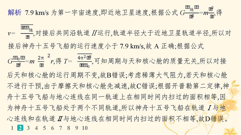 适用于新高考新教材2024版高考物理二轮复习题型专项练选择题专项练三课件05